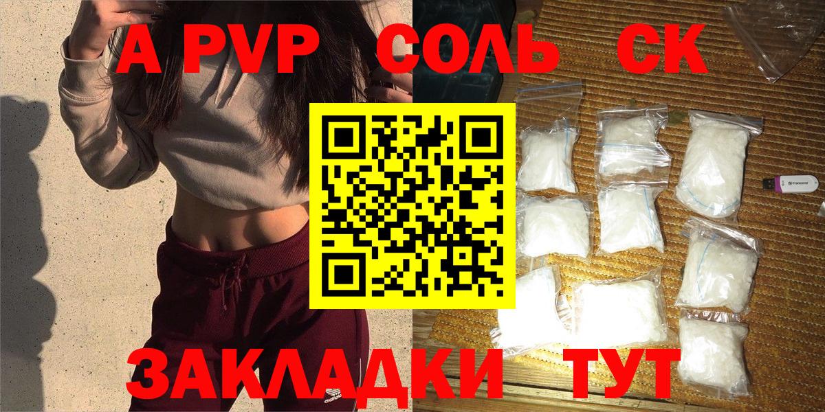 как найти   A-PVP мука  Вход с VPN  Энгельс  Alpha-PVP СК КРИС 