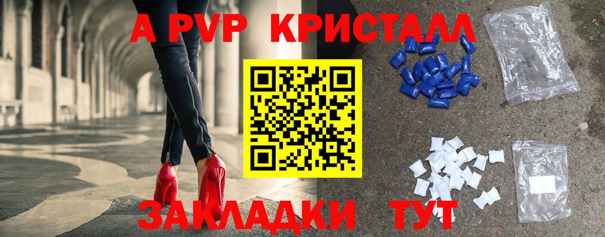 APVP Соль Энгельс