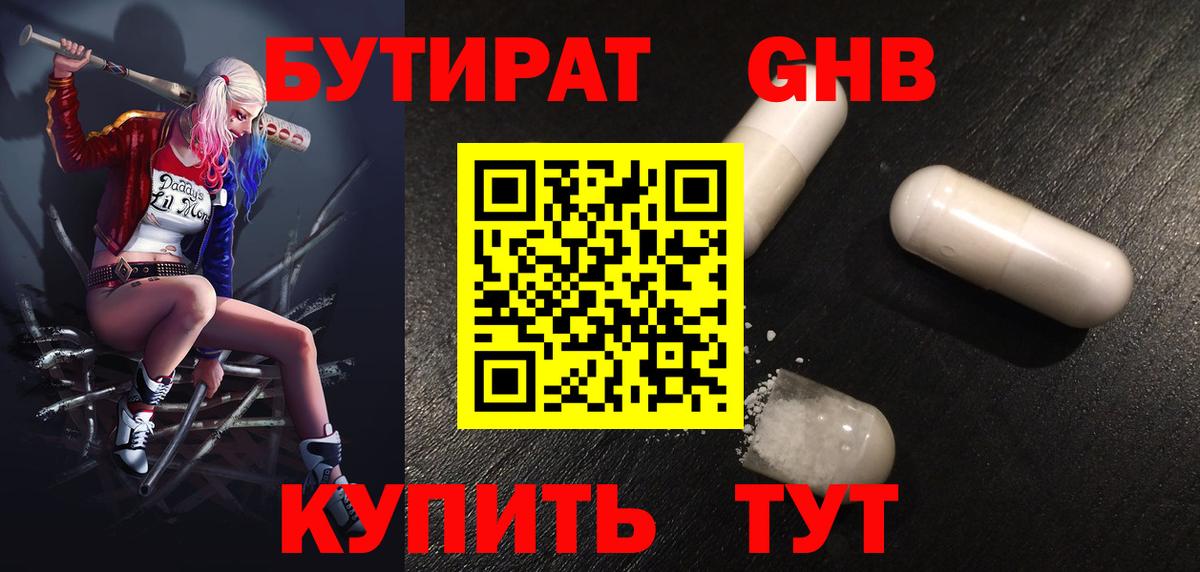 Бутират бутандиол Энгельс