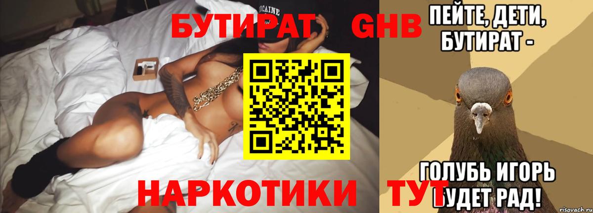 БУТИРАТ бутик  БУТИРАТ  Энгельс  Вход с VPN 