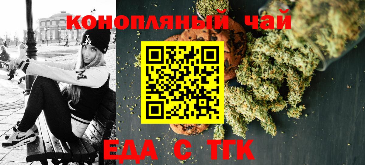 Печенье с ТГК марихуана  Вход с VPN  Энгельс 