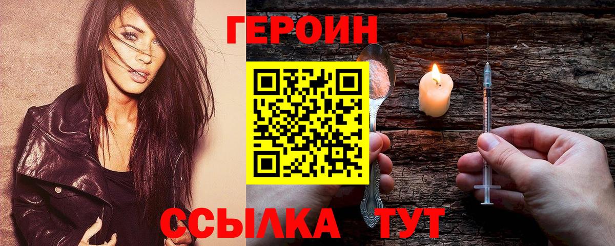 ГЕРОИН Heroin  Вход с VPN  Энгельс 