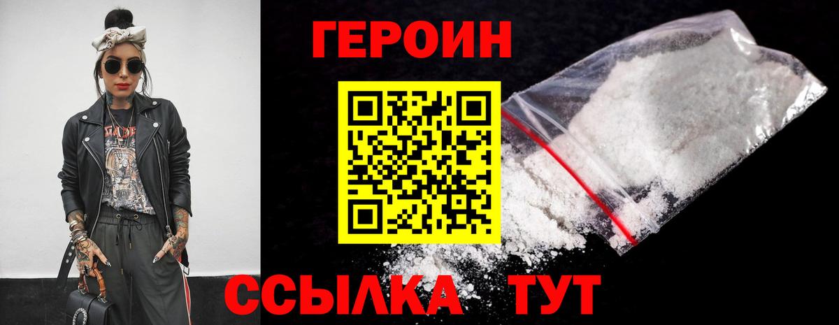 ГЕРОИН афганец Энгельс