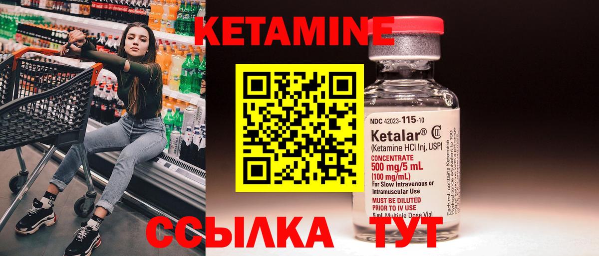 КЕТАМИН VHQ  Вход с VPN  Энгельс 