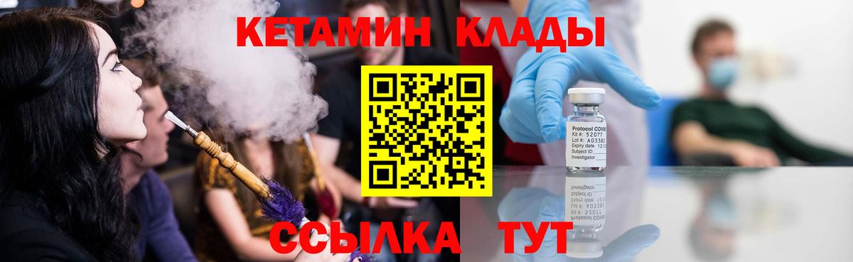 КЕТАМИН VHQ Энгельс