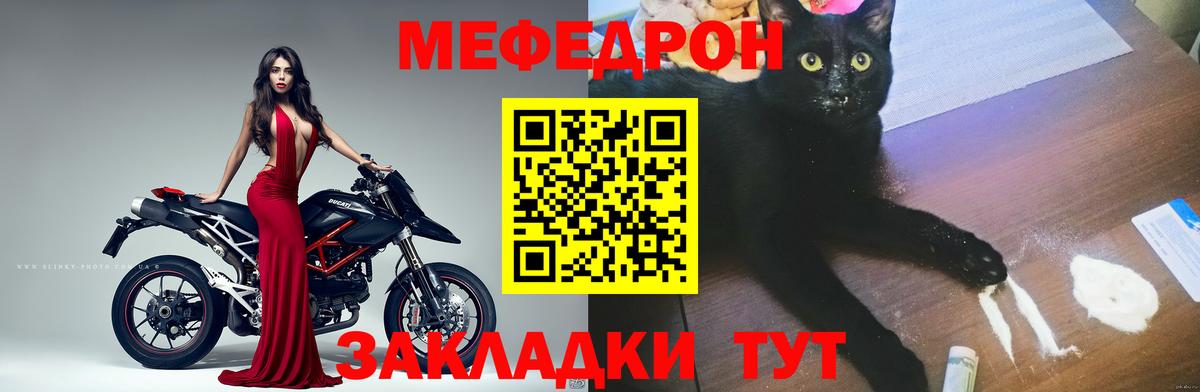 МЯУ-МЯУ mephedrone  Вход с VPN  Мефедрон  Энгельс 