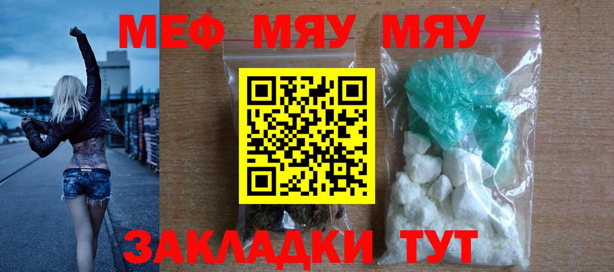 Меф мяу мяу мука Энгельс