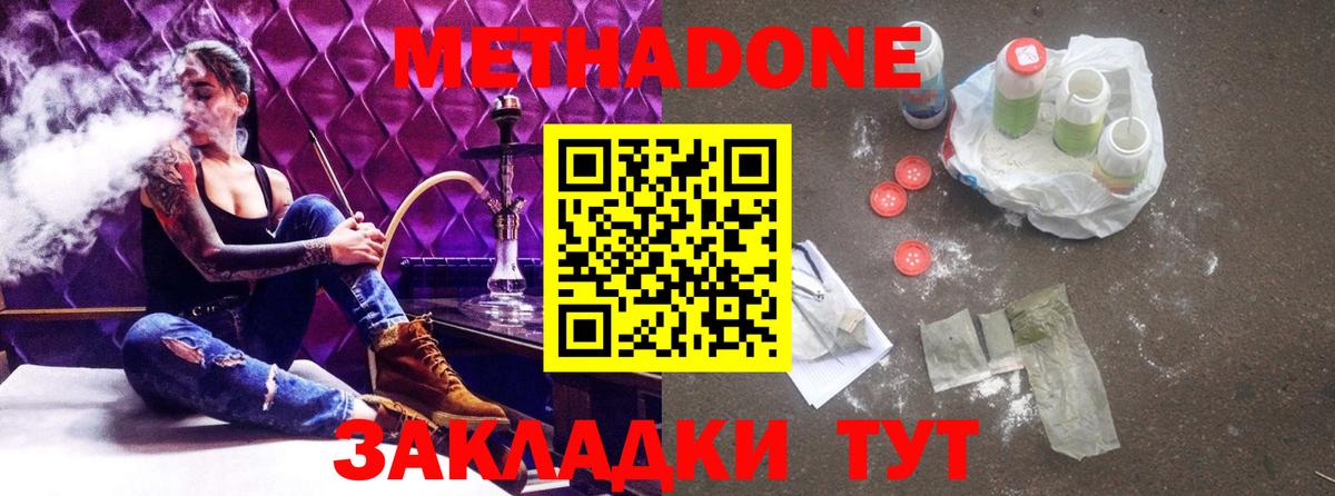 МЕТАДОН methadone  MEGA tor  Вход с VPN  площадка состав  Метадон кристалл  Энгельс 