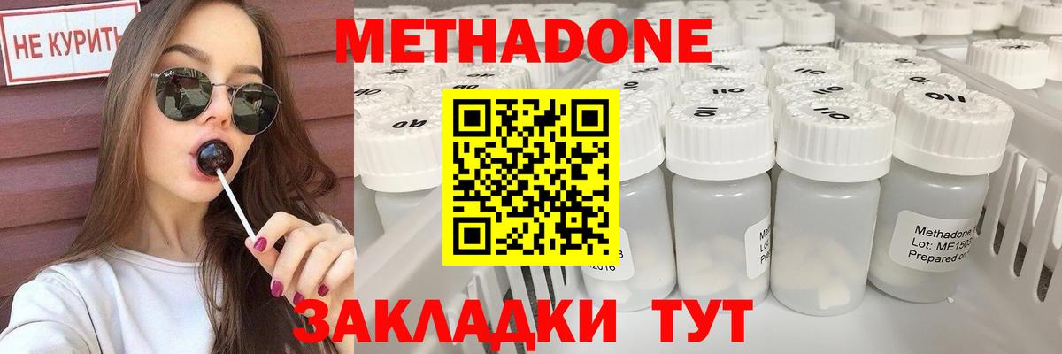 МЕТАДОН VHQ Энгельс